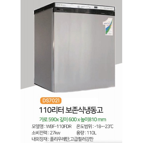 [단가인상]DS7021 보존식냉동고110리터/기본배송비포함