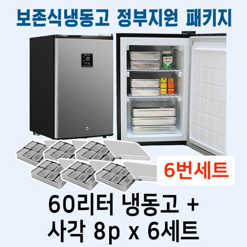 [원필수품]DS7019 보존식냉동고패키지세트6번(60리터냉동고+사각8pX6개)