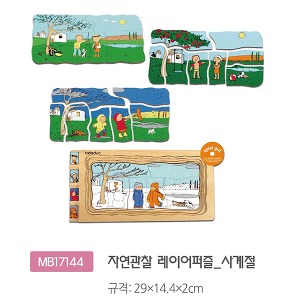 MB17144 자연관찰레이어퍼즐_사계절
