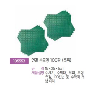 105553 연결수모형100판(초록)
