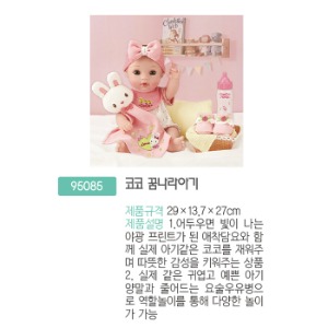 [단종]95085 코코꿈나라아기