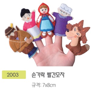 2003 손가락빨간모자
