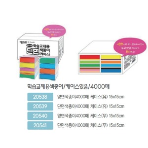 20541 학습교재용색종이/케이스없음/4000매