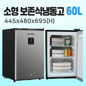 [원필수품][두손자체생산]DS7022 60리터보존식냉동고